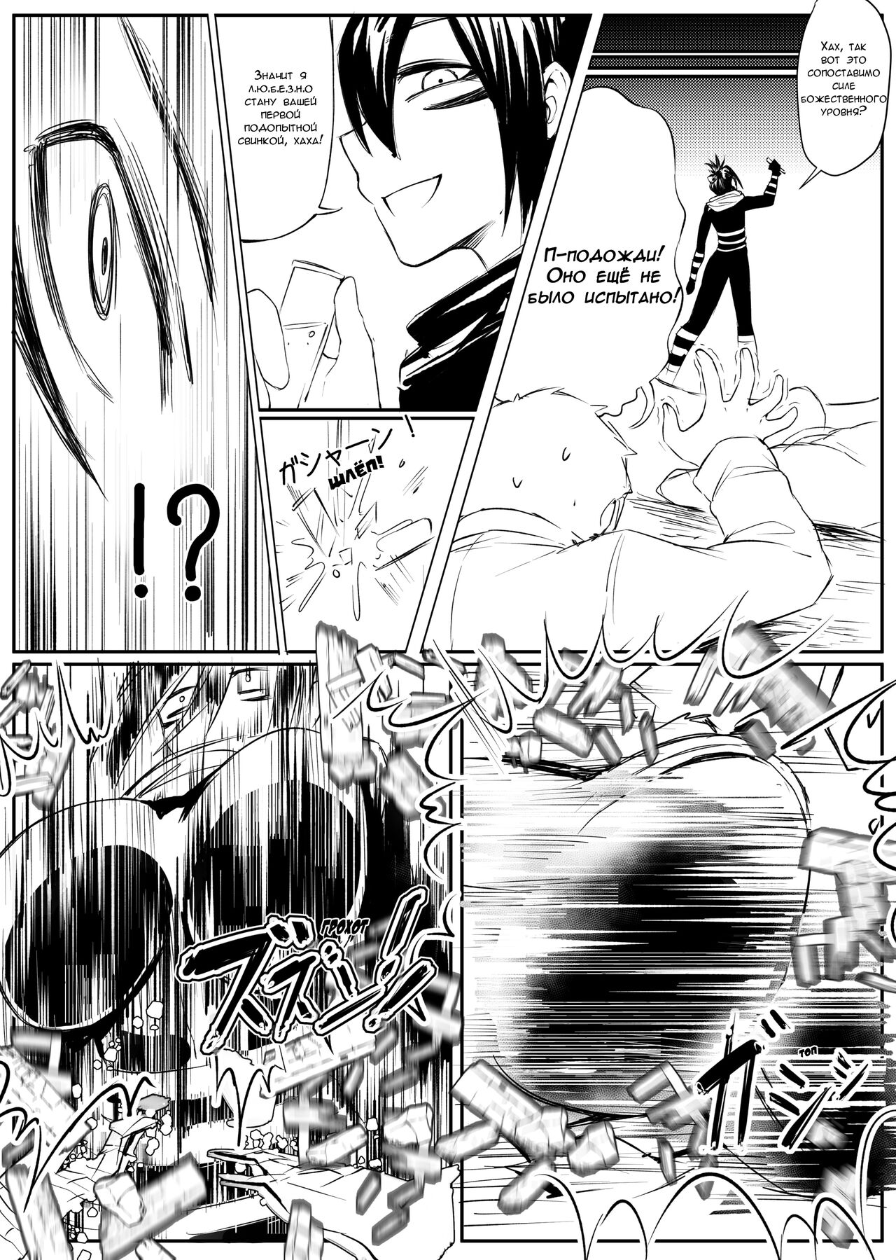 Attack on Sonico page 4 full