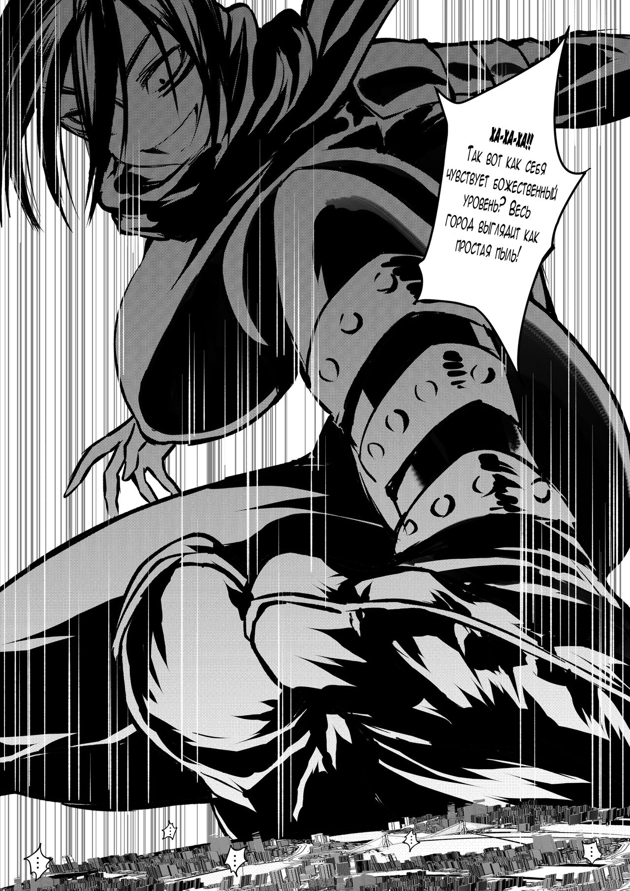 Attack on Sonico page 7 full