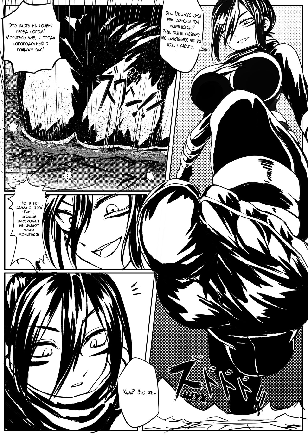 Attack on Sonico page 8 full
