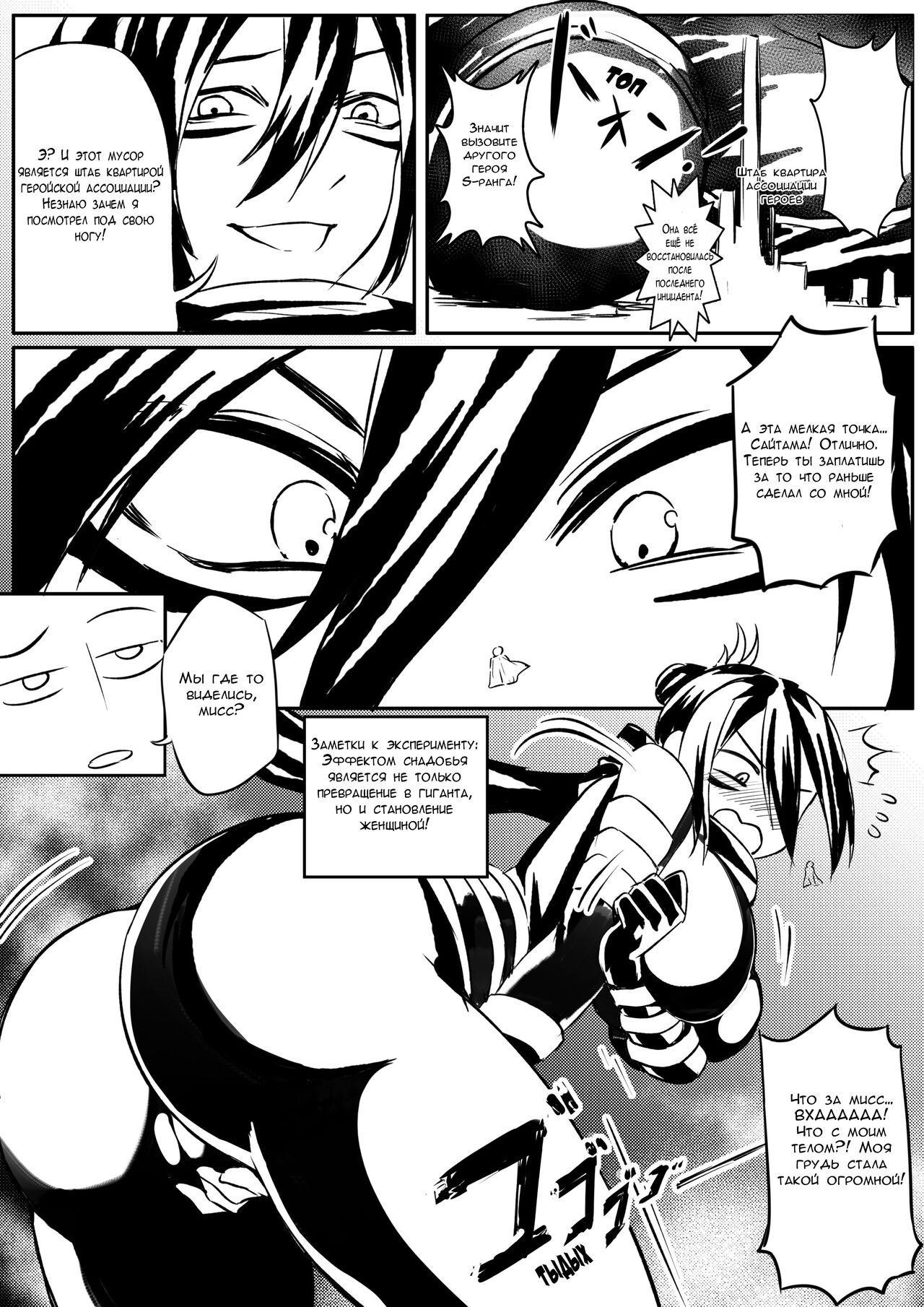 Attack on Sonico page 9 full