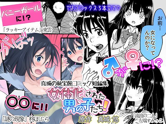 Nyotaika Sareta Otokonoko-tachi | Boys Who Got Turned Into Girls page 1 full