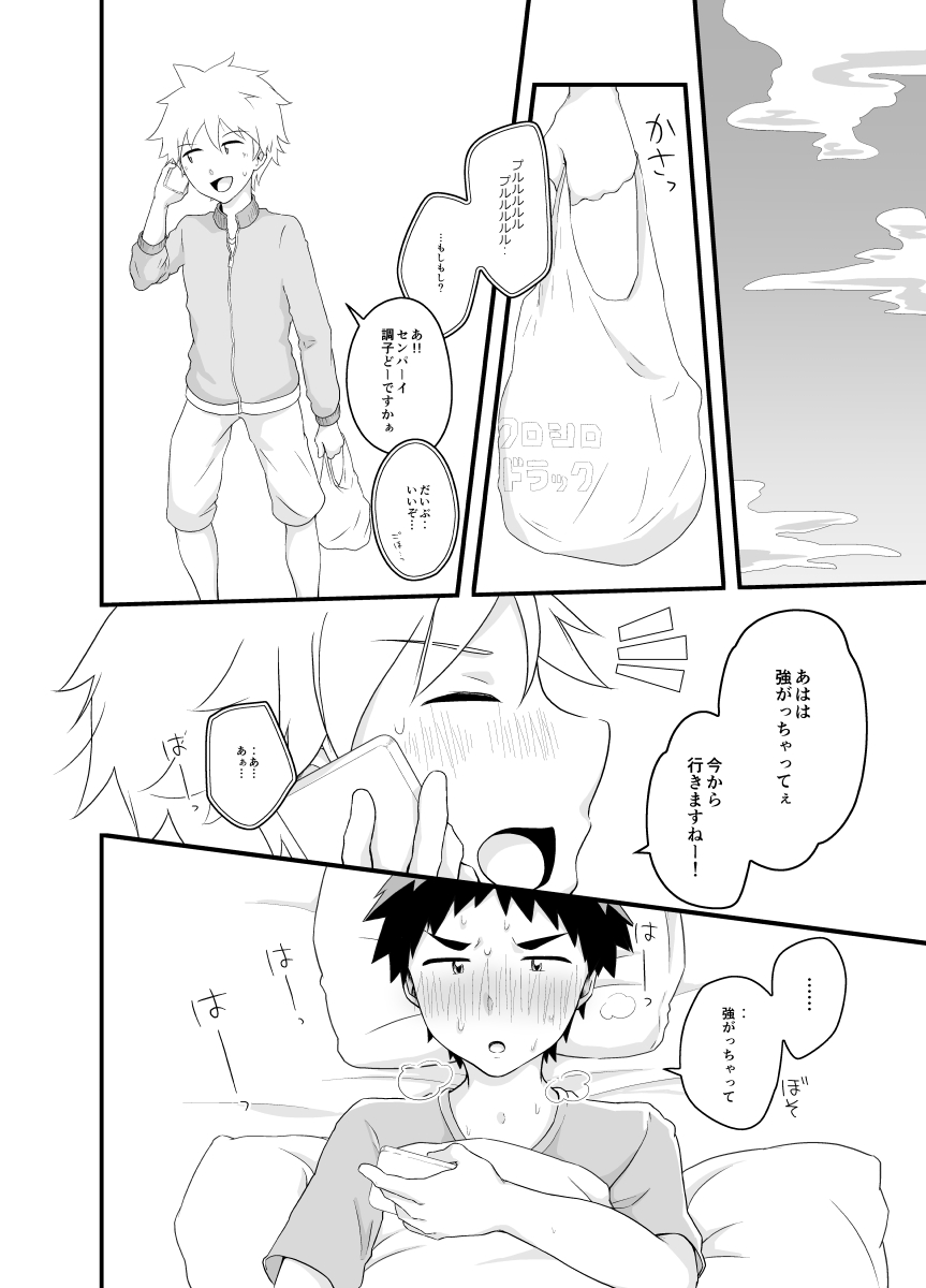 Taion Joushou Chuuihou! page 5 full