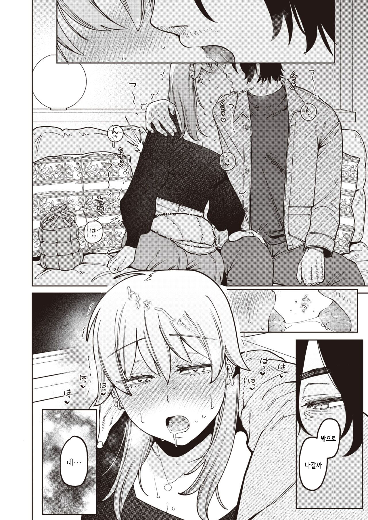 Jackals to Pomeranian | 자칼과 포메라니언 page 10 full