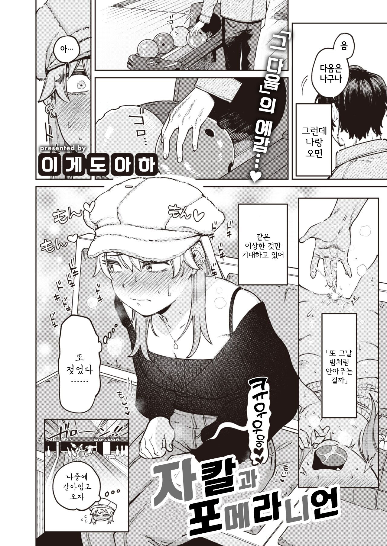 Jackals to Pomeranian | 자칼과 포메라니언 page 2 full