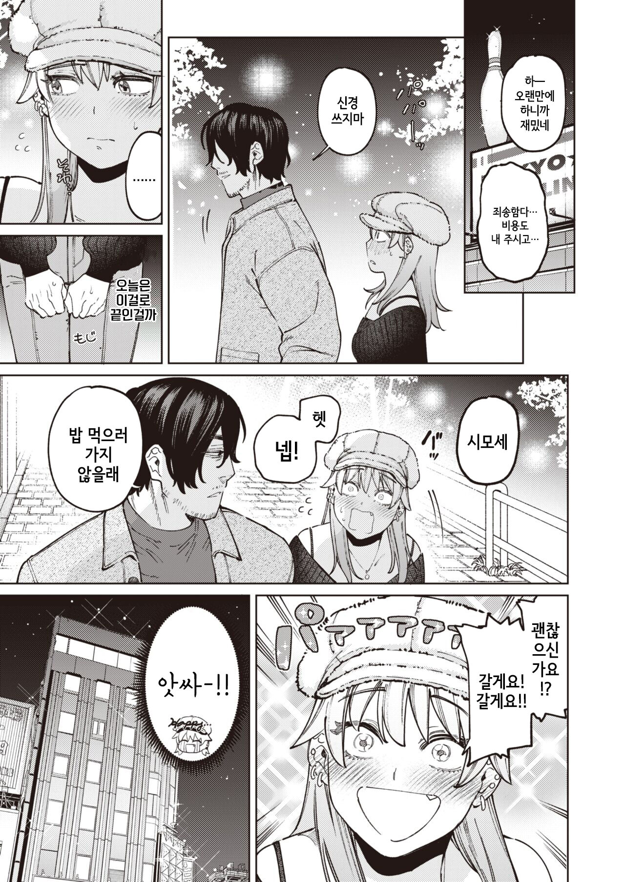 Jackals to Pomeranian | 자칼과 포메라니언 page 3 full