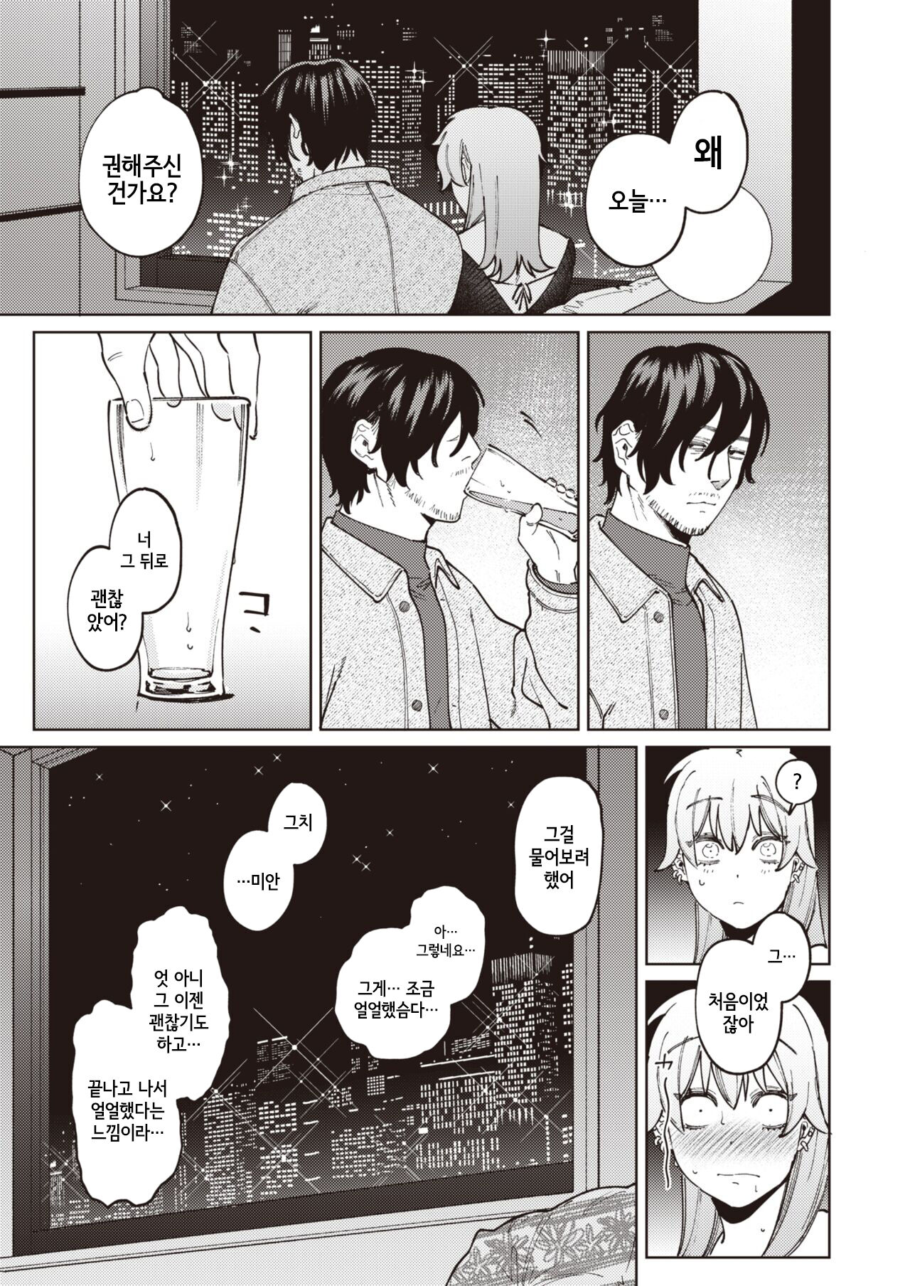 Jackals to Pomeranian | 자칼과 포메라니언 page 7 full
