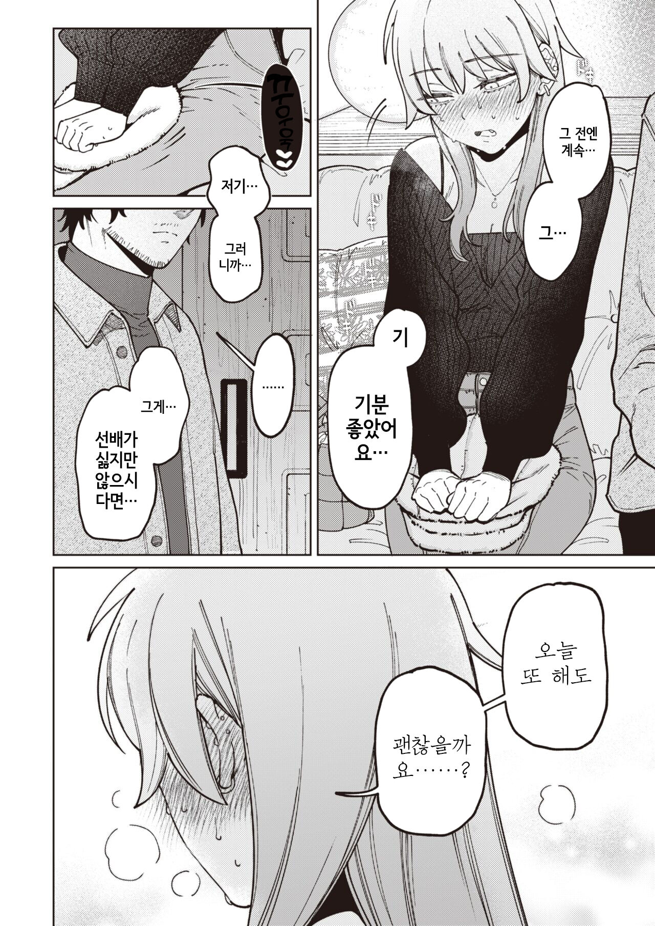 Jackals to Pomeranian | 자칼과 포메라니언 page 8 full