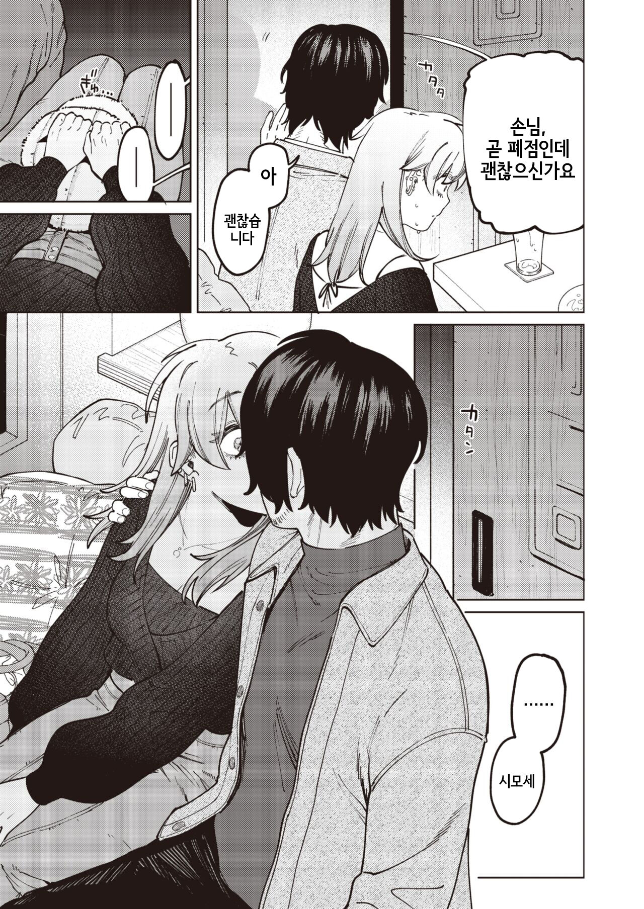 Jackals to Pomeranian | 자칼과 포메라니언 page 9 full