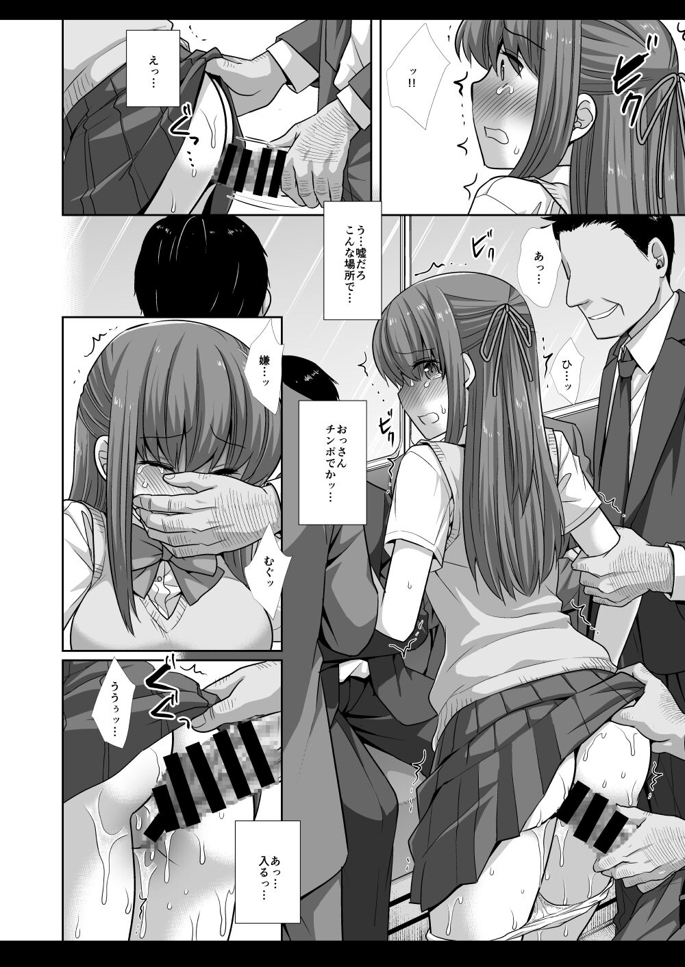 Joshikousei Shuudan Chikan Densha 4 page 9 full