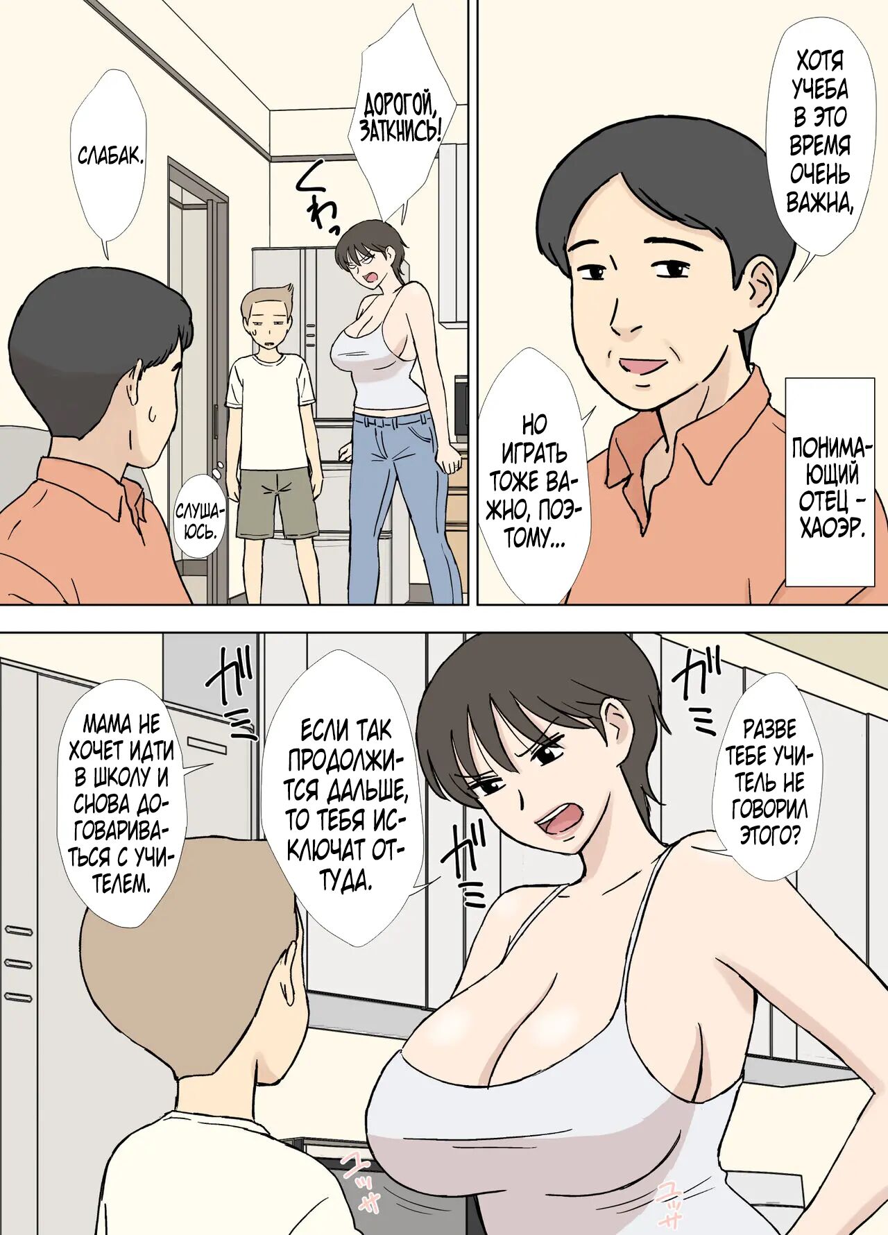 Numa Haha Wanpaku Musuko no Mama Ijiri page 4 full
