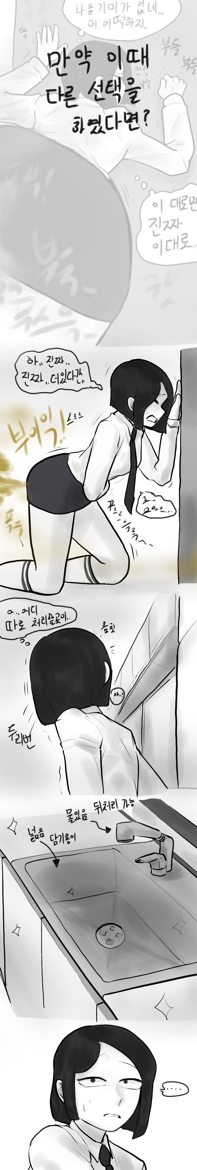 누나와동생 - 하굣길 page 2 full