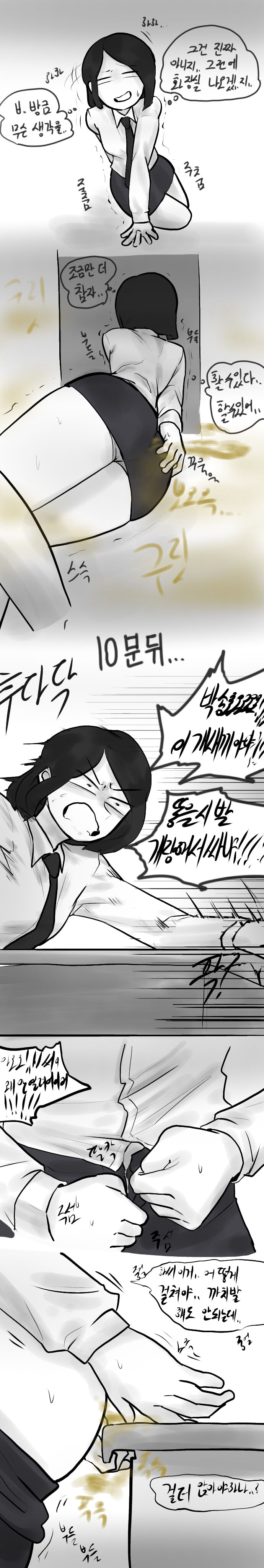 누나와동생 - 하굣길 page 3 full