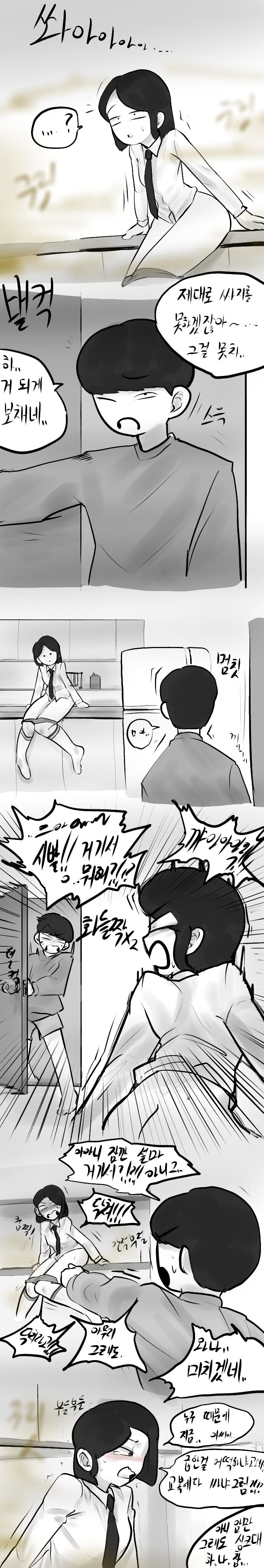 누나와동생 - 하굣길 page 6 full