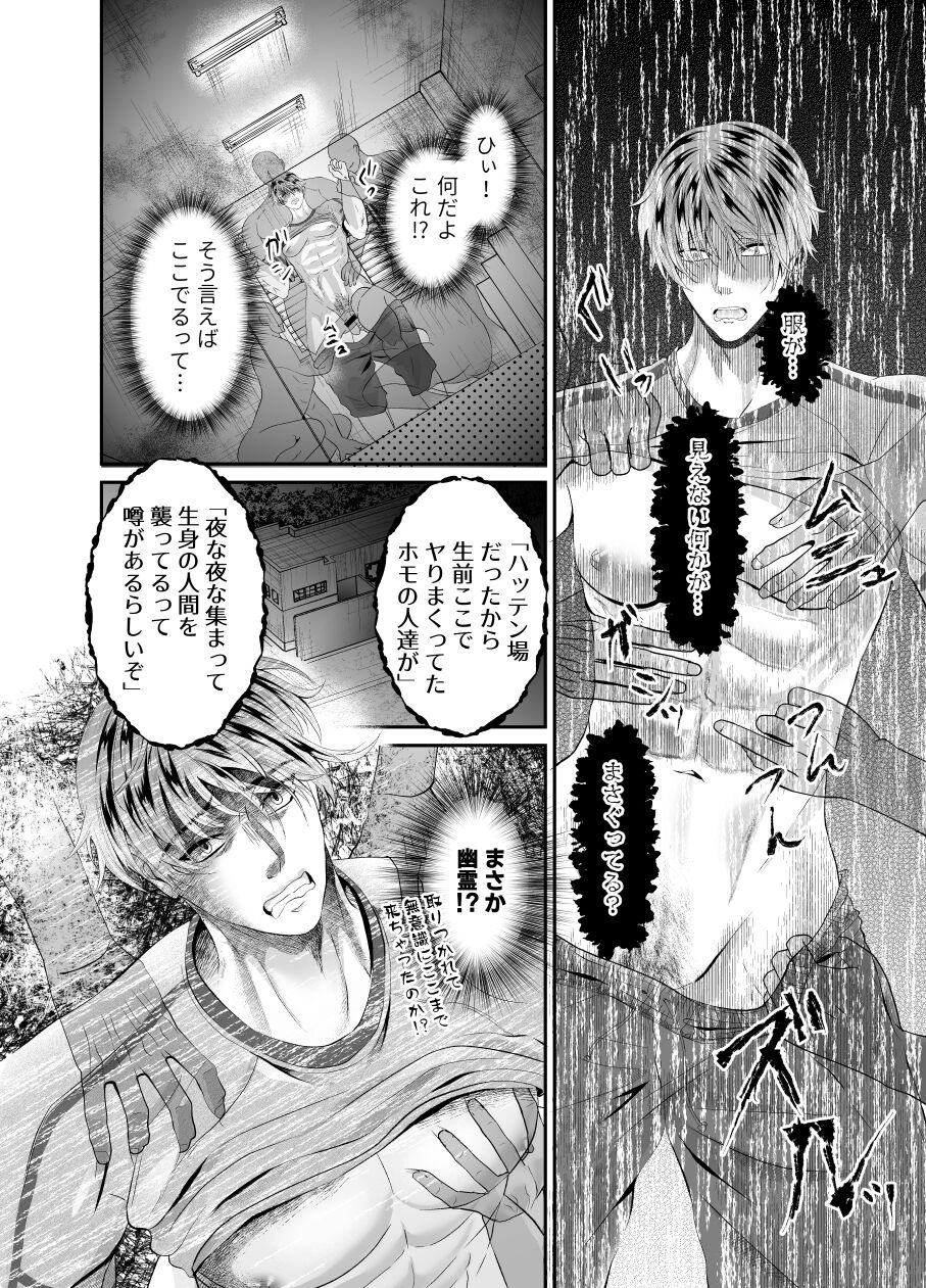 Hatten toilet no yurei tachi ni rinkan sare mashita page 7 full