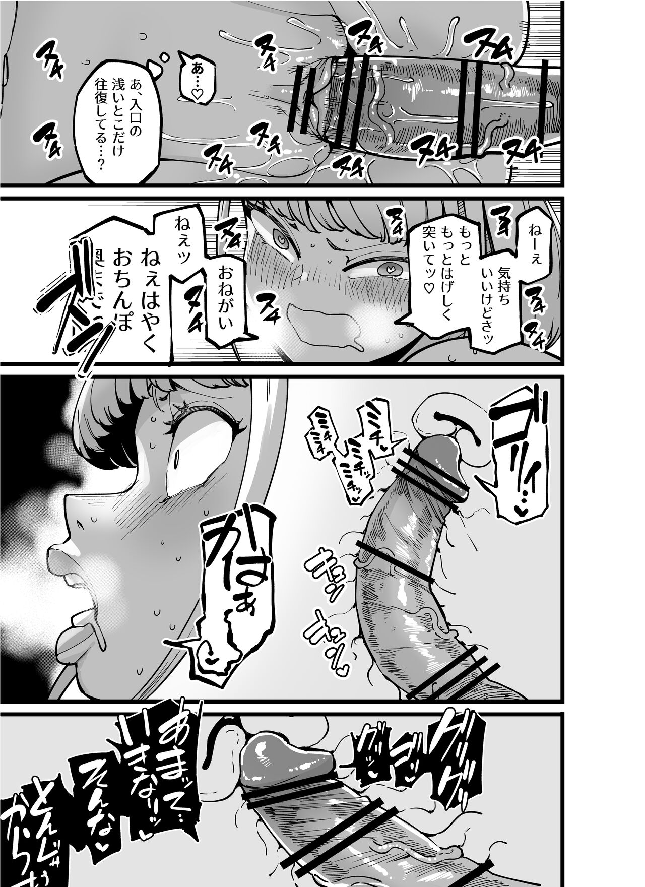俺たちの事をちんちんまでぜーんぶ褒めてくれる女の子のエロ漫画の導入とそのエロ漫画 page 6 full