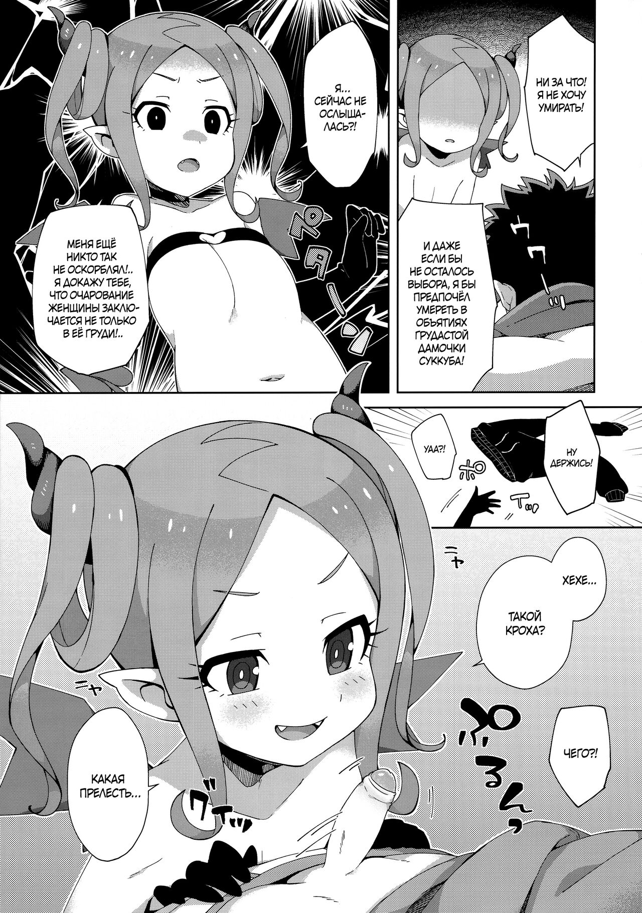 Hajimete wa Succubus | Первый раз с суккубом page 10 full