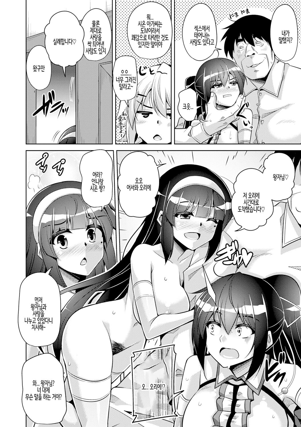 Hakoniwa ni Saku Mesu no Hana Ch.06 / 미니어처 가든의 암꽃 제6화 page 8 full