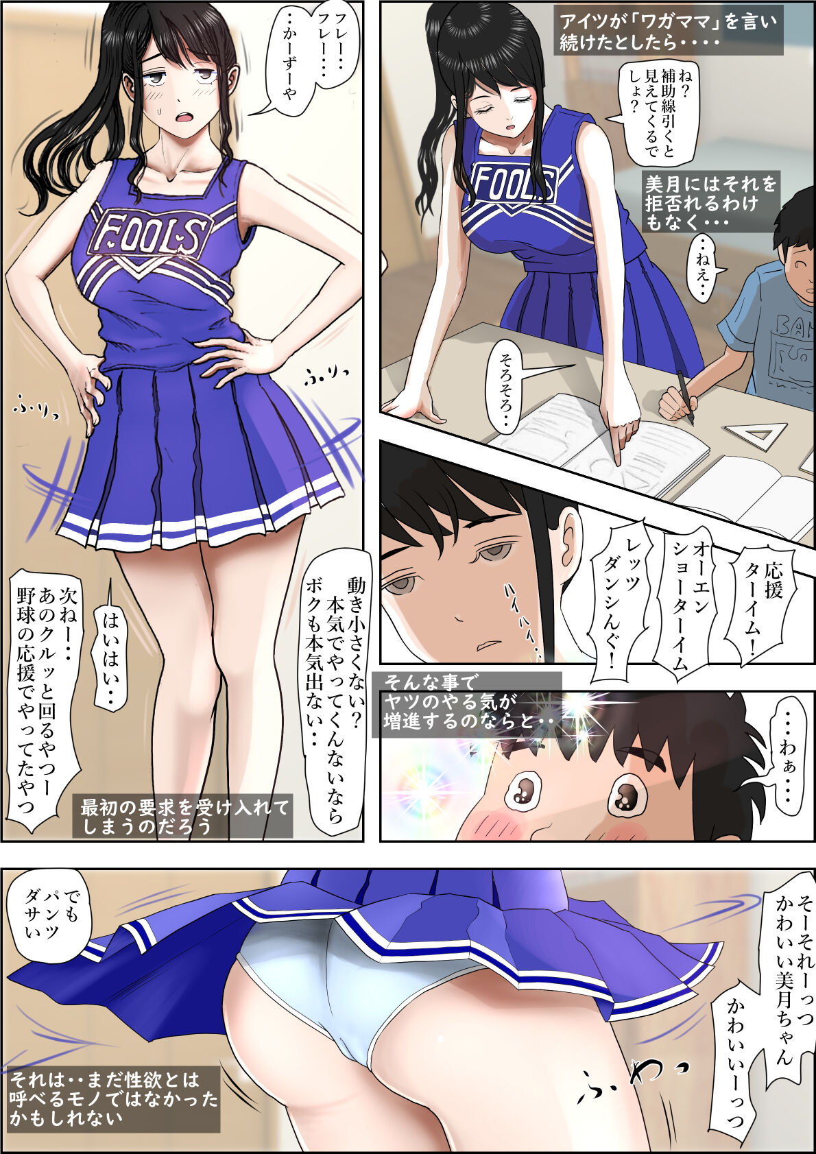 あいつ・・断れないからリメイク版 page 10 full