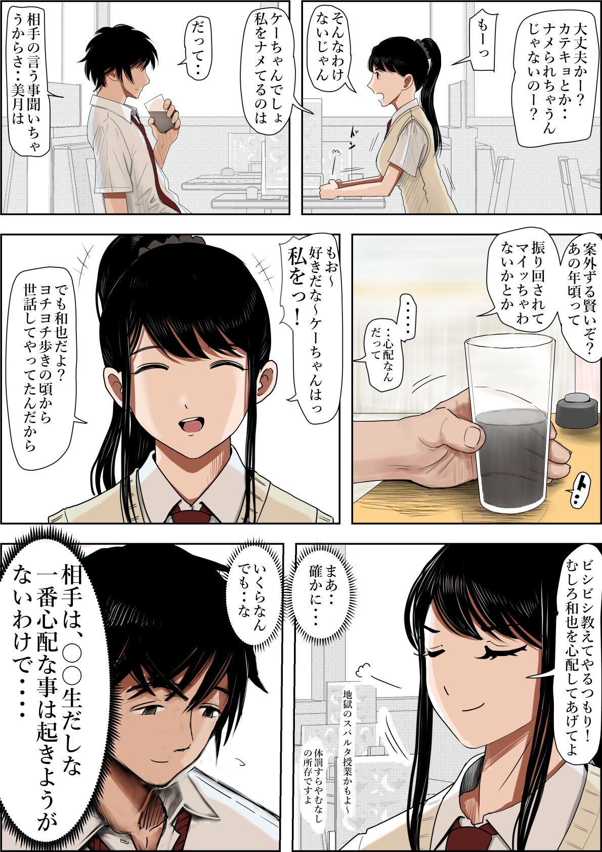 あいつ・・断れないからリメイク版 page 5 full