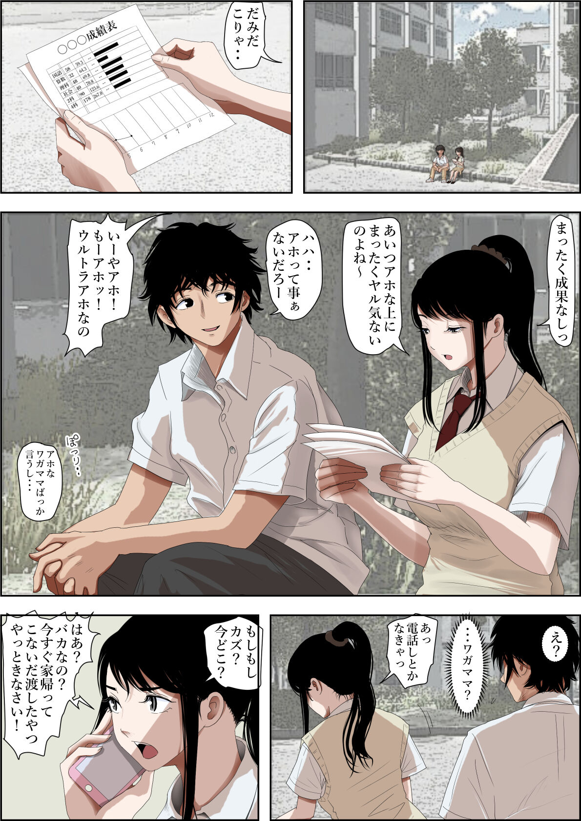 あいつ・・断れないからリメイク版 page 8 full