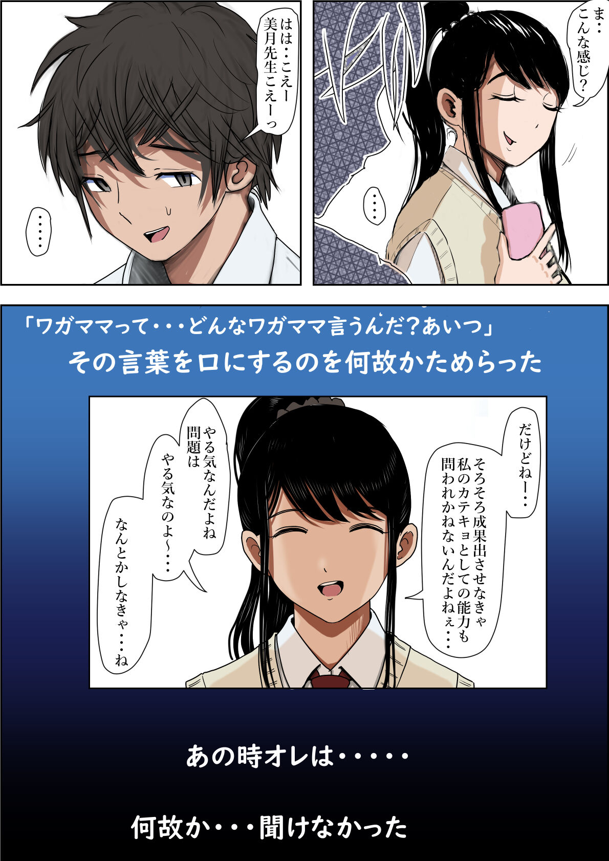 あいつ・・断れないからリメイク版 page 9 full