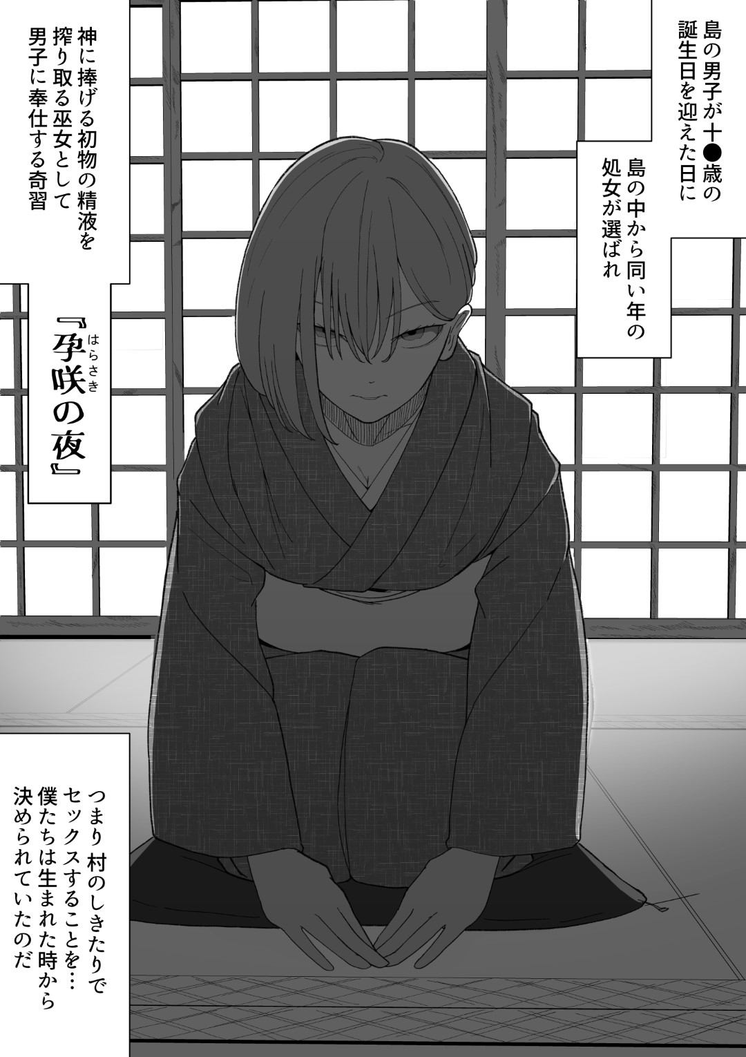 Harasaki no Yoru ~Dirty Ghost Story~ page 5 full
