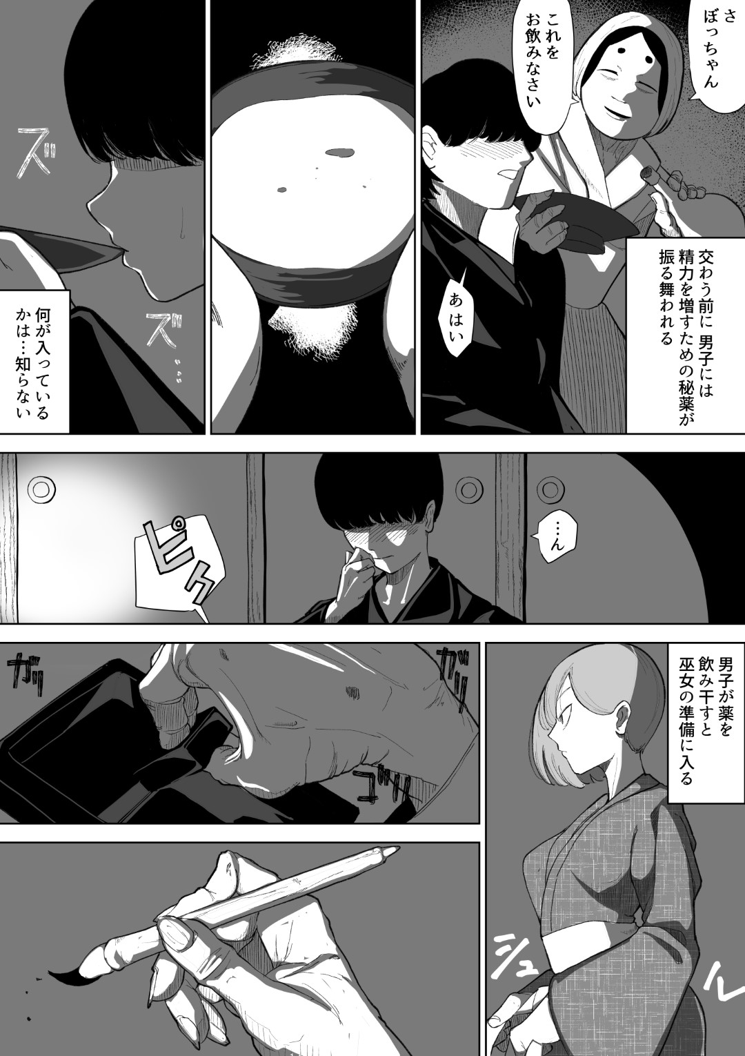 Harasaki no Yoru ~Dirty Ghost Story~ page 6 full