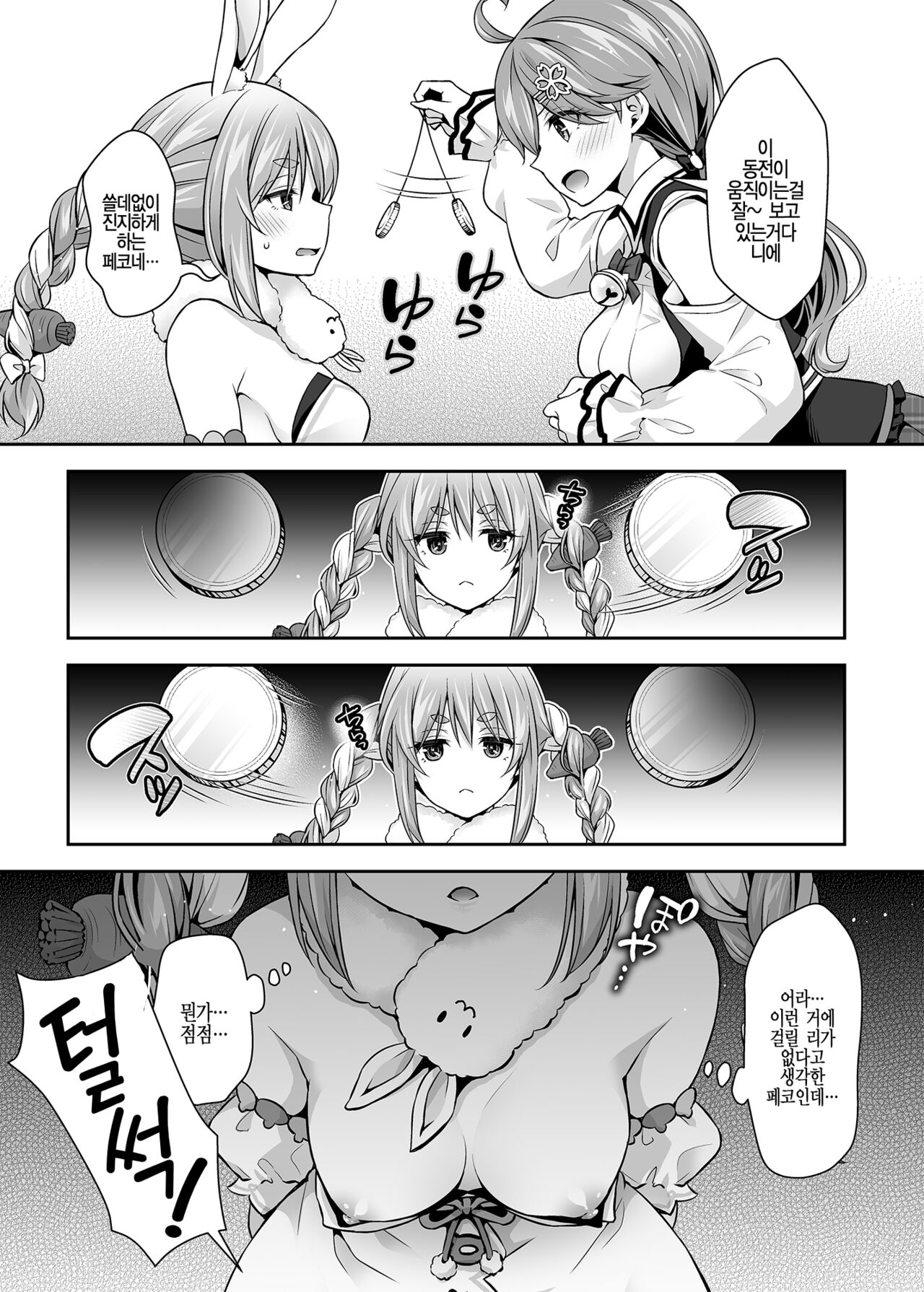 Mikochi Saimin Ecchi Hon 2 ~Akumateki Shogyou Hen~ | 미코치 최면 엣찌 책2 ~악마적소행편~ page 10 full