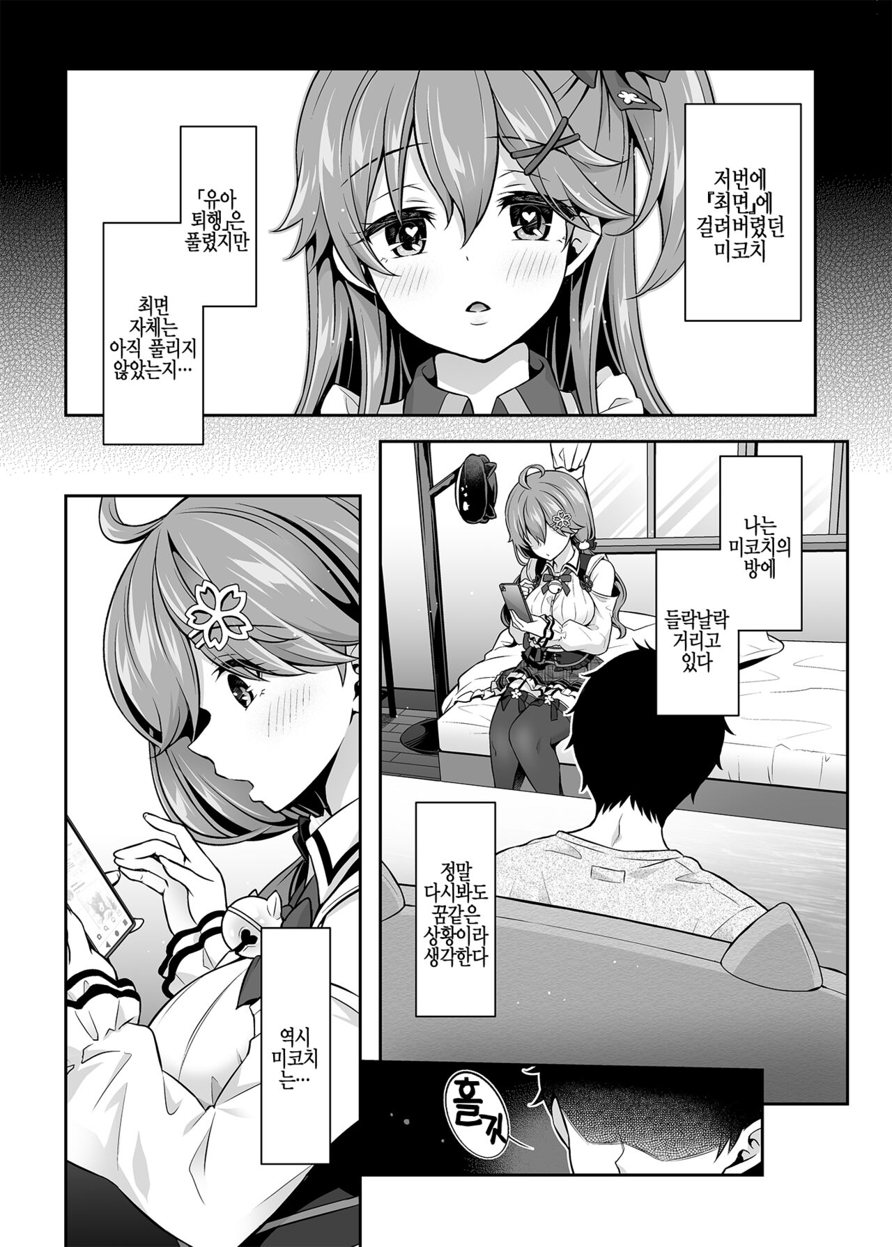 Mikochi Saimin Ecchi Hon 2 ~Akumateki Shogyou Hen~ | 미코치 최면 엣찌 책2 ~악마적소행편~ page 4 full