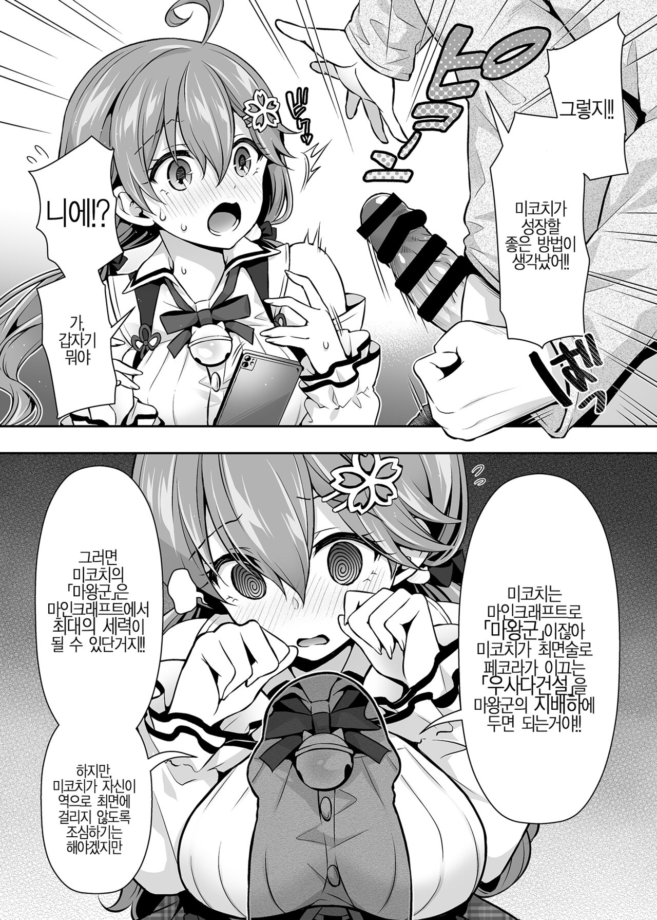 Mikochi Saimin Ecchi Hon 2 ~Akumateki Shogyou Hen~ | 미코치 최면 엣찌 책2 ~악마적소행편~ page 6 full