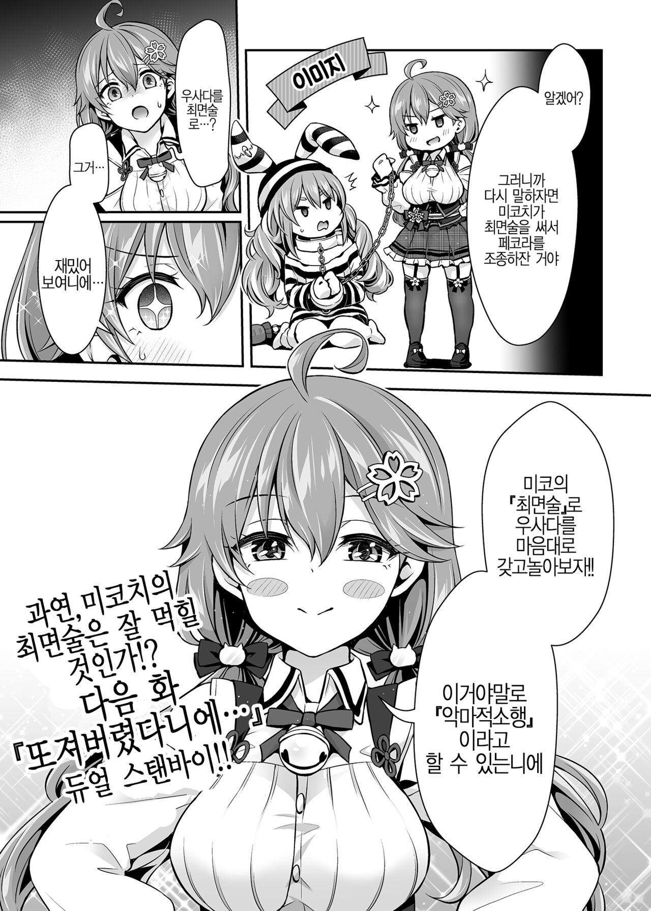 Mikochi Saimin Ecchi Hon 2 ~Akumateki Shogyou Hen~ | 미코치 최면 엣찌 책2 ~악마적소행편~ page 7 full