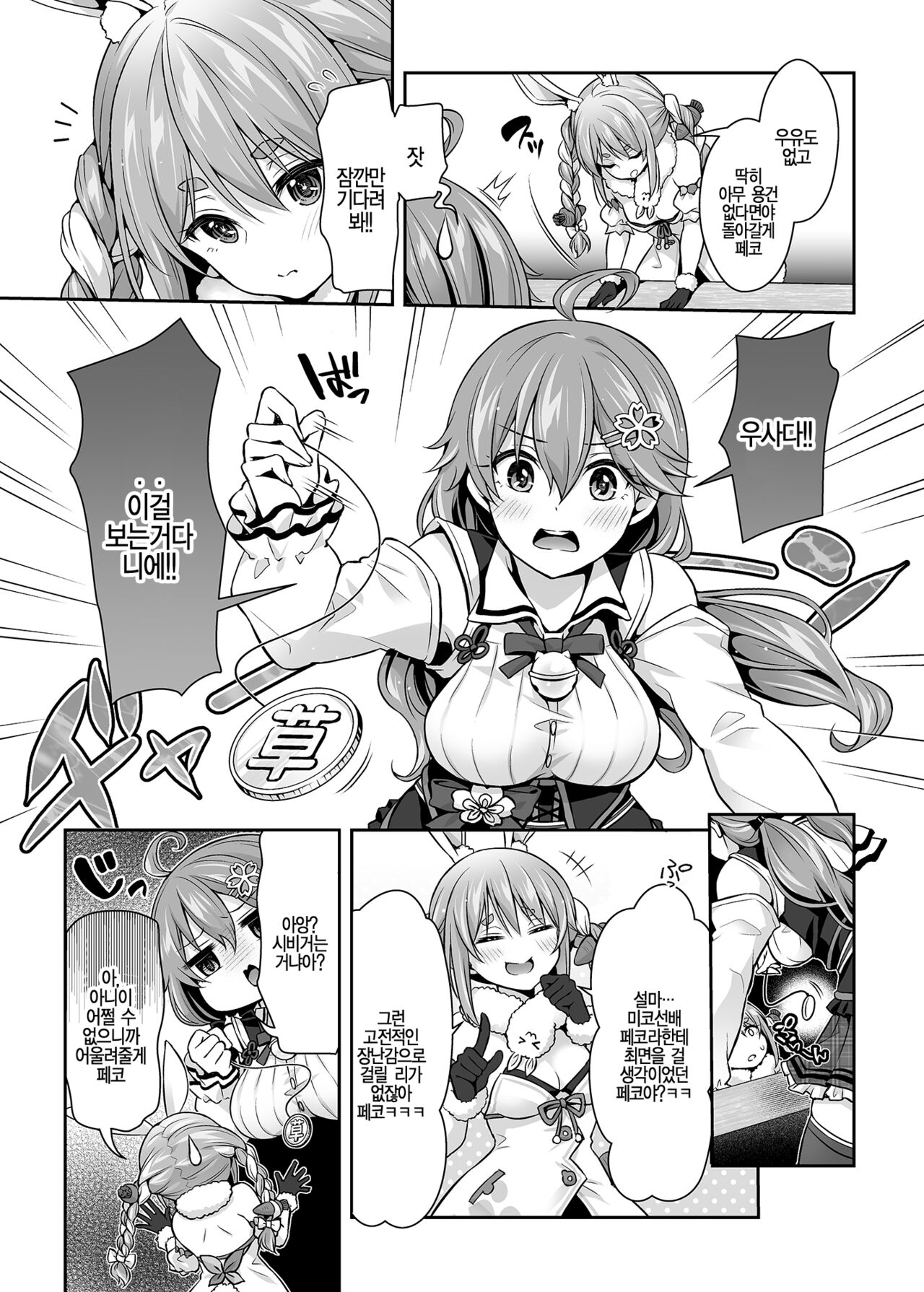 Mikochi Saimin Ecchi Hon 2 ~Akumateki Shogyou Hen~ | 미코치 최면 엣찌 책2 ~악마적소행편~ page 9 full