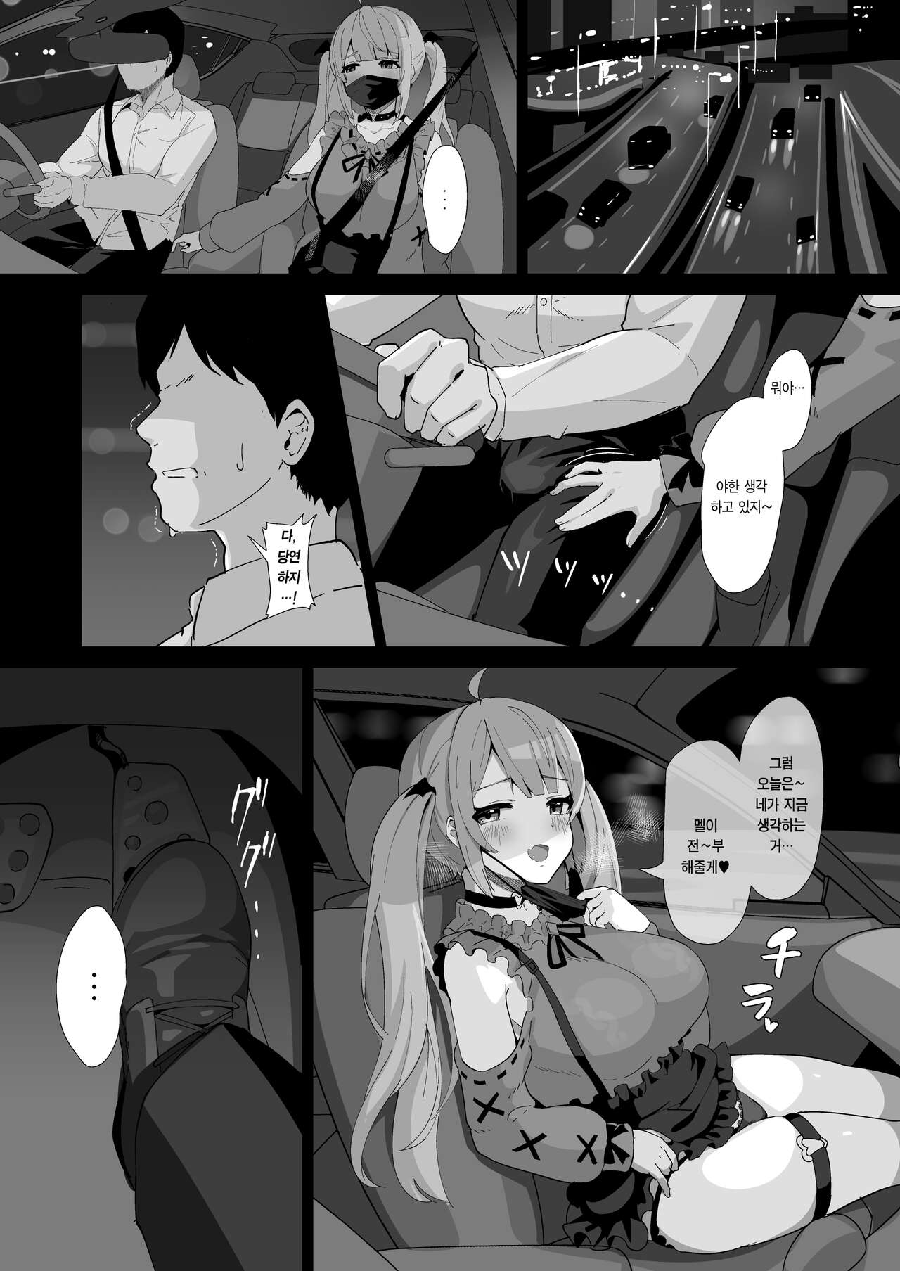 Melmelt page 6 full