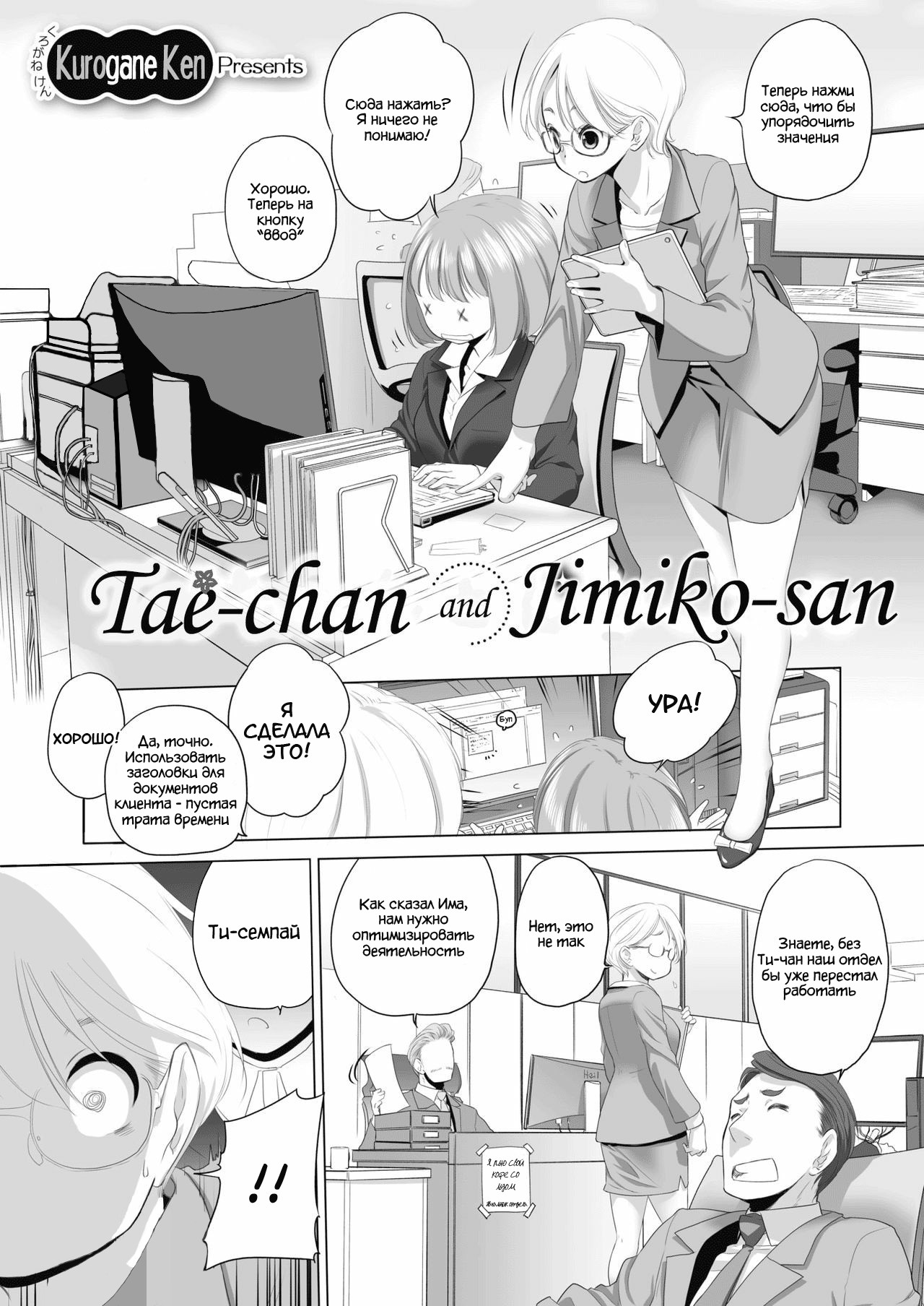 Tae-chan to Jimiko-san | Tae-chan and Jimiko-san Ch. 01-08 page 4 full