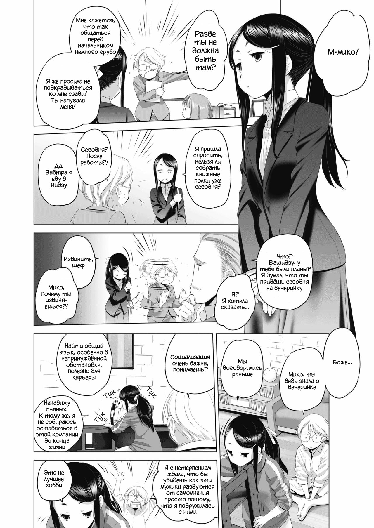 Tae-chan to Jimiko-san | Tae-chan and Jimiko-san Ch. 01-08 page 5 full