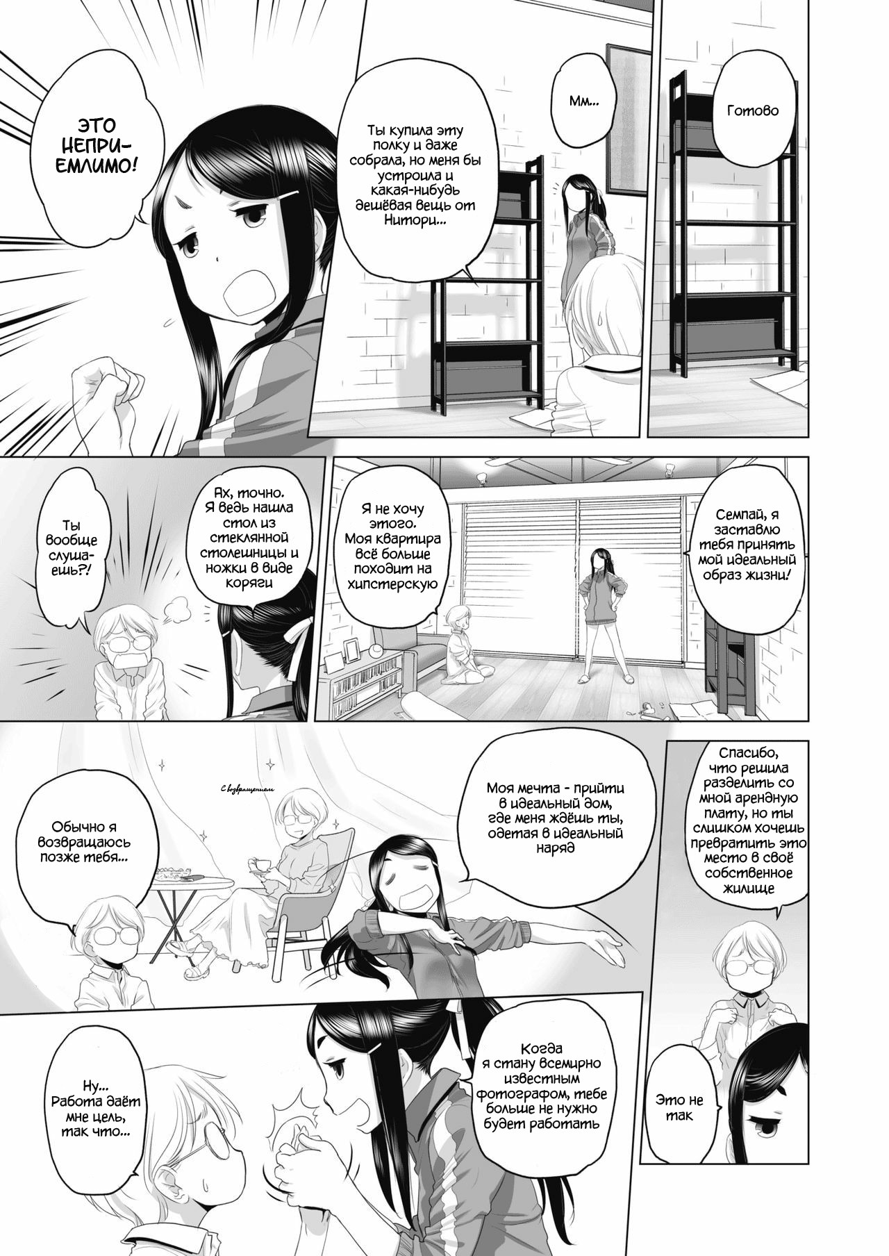 Tae-chan to Jimiko-san | Tae-chan and Jimiko-san Ch. 01-08 page 6 full