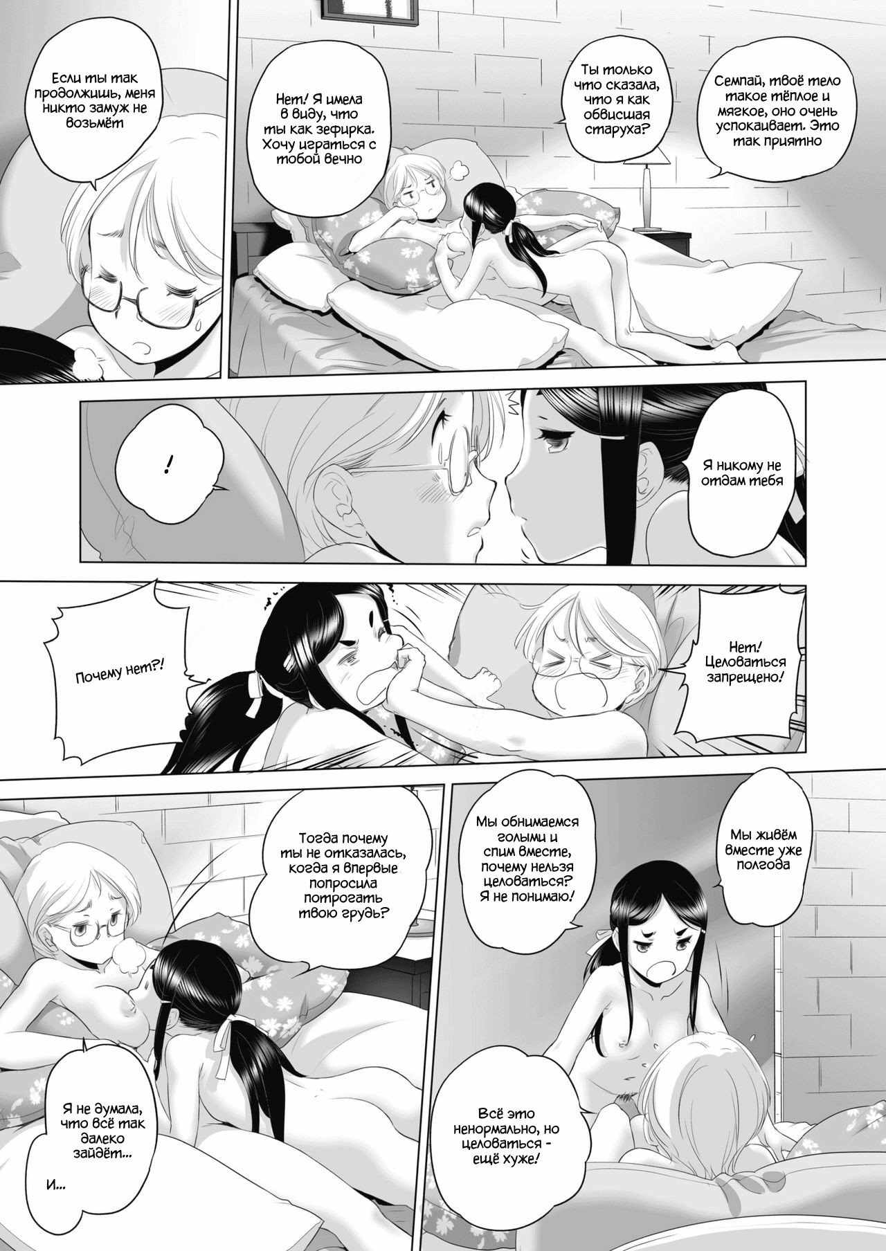 Tae-chan to Jimiko-san | Tae-chan and Jimiko-san Ch. 01-08 page 8 full