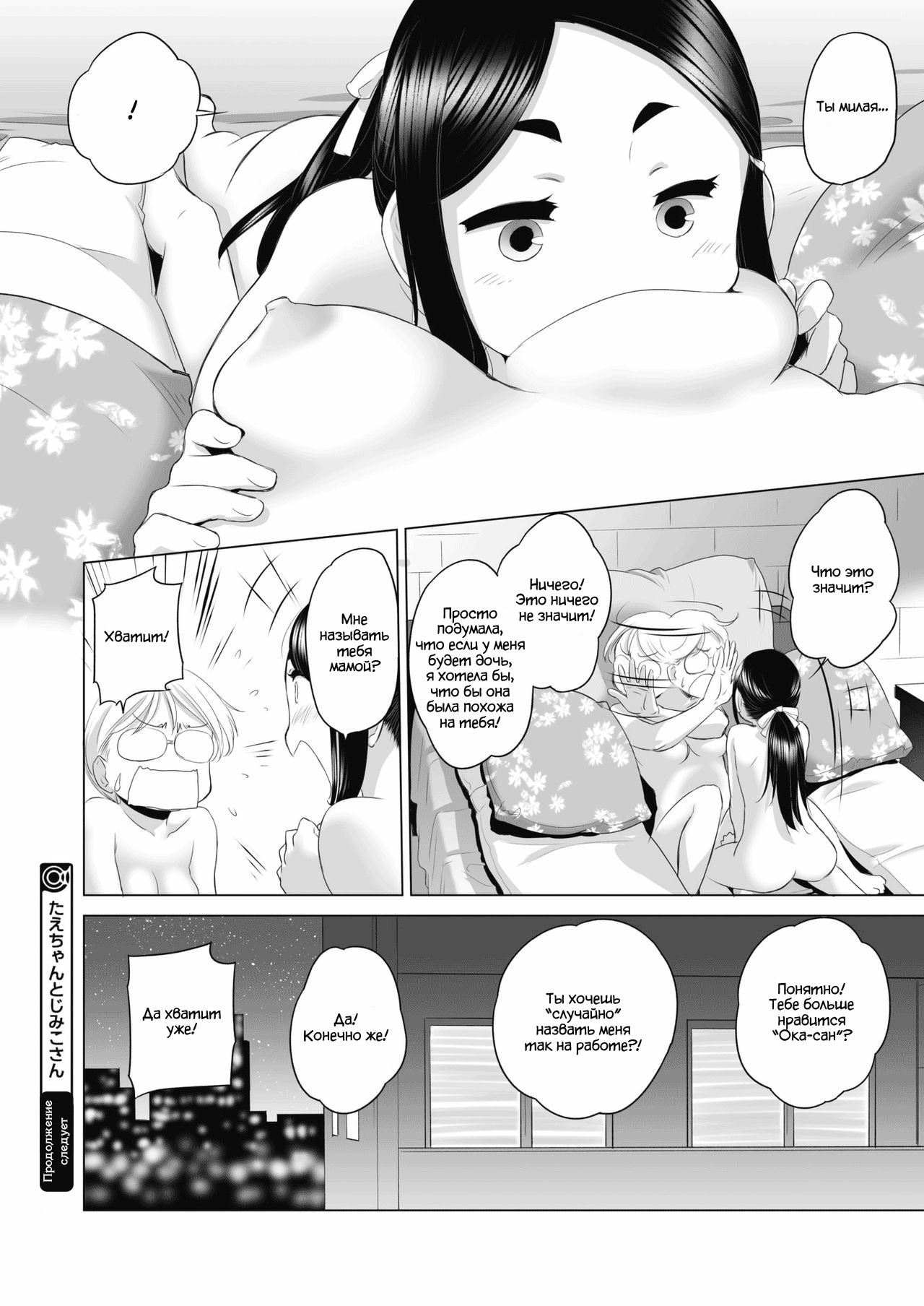 Tae-chan to Jimiko-san | Tae-chan and Jimiko-san Ch. 01-08 page 9 full