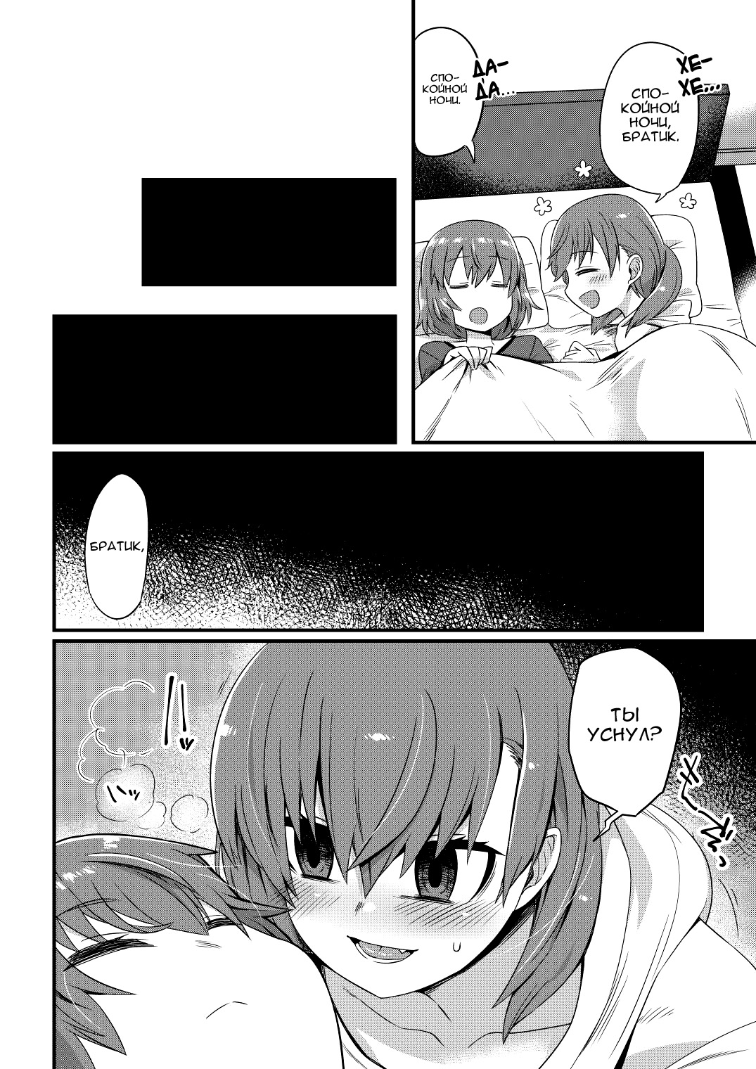 Korekara Onii-chan ni 〇〇〇 Shichaimasu page 3 full