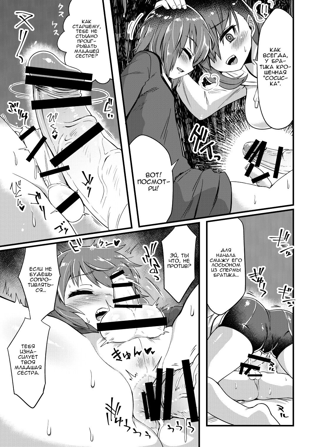 Korekara Onii-chan ni 〇〇〇 Shichaimasu page 8 full