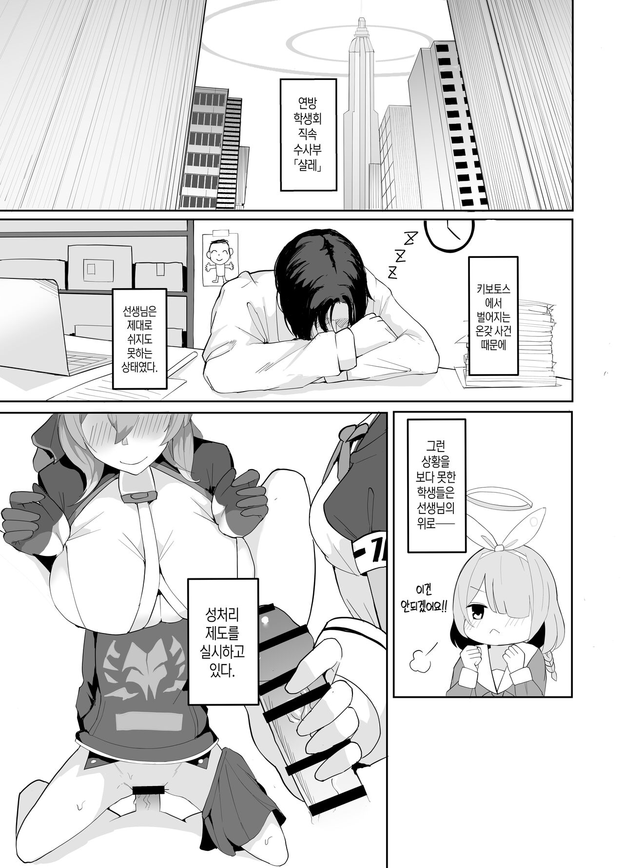 BluArch Seishoribu -Ajitani Hifumi Hen-│블루아카 성처리부 -아지타니 히후미편- page 3 full