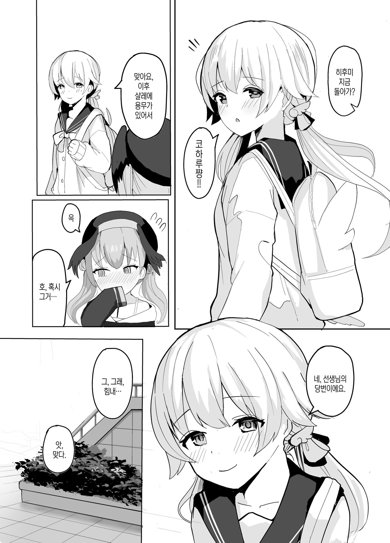 BluArch Seishoribu -Ajitani Hifumi Hen-│블루아카 성처리부 -아지타니 히후미편- page 4 full