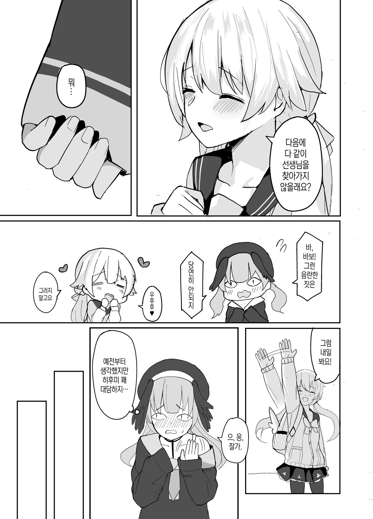 BluArch Seishoribu -Ajitani Hifumi Hen-│블루아카 성처리부 -아지타니 히후미편- page 5 full