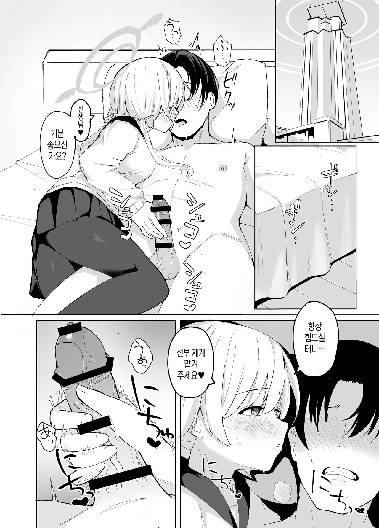 BluArch Seishoribu -Ajitani Hifumi Hen-│블루아카 성처리부 -아지타니 히후미편- page 6 full