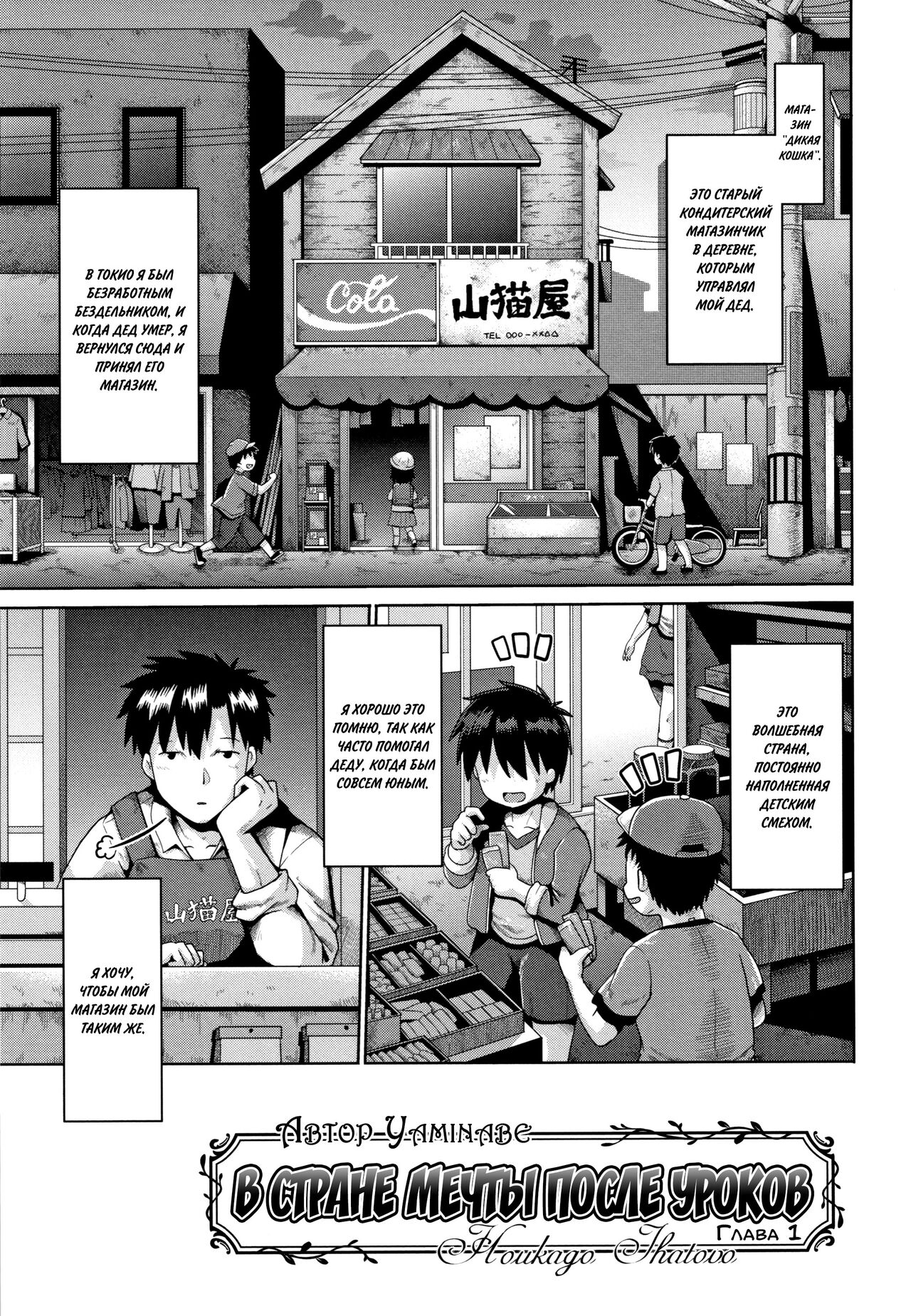 Houkago Ihatovo 1-3 | В стране мечты после уроков page 1 full
