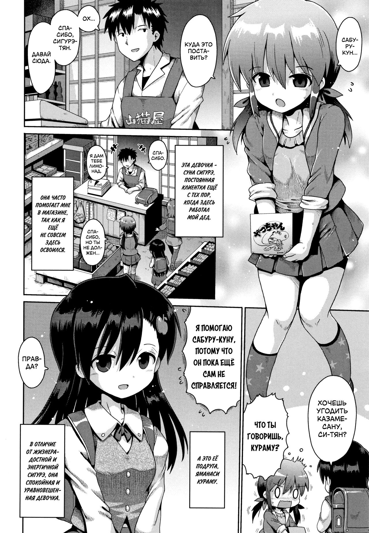 Houkago Ihatovo 1-3 | В стране мечты после уроков page 2 full