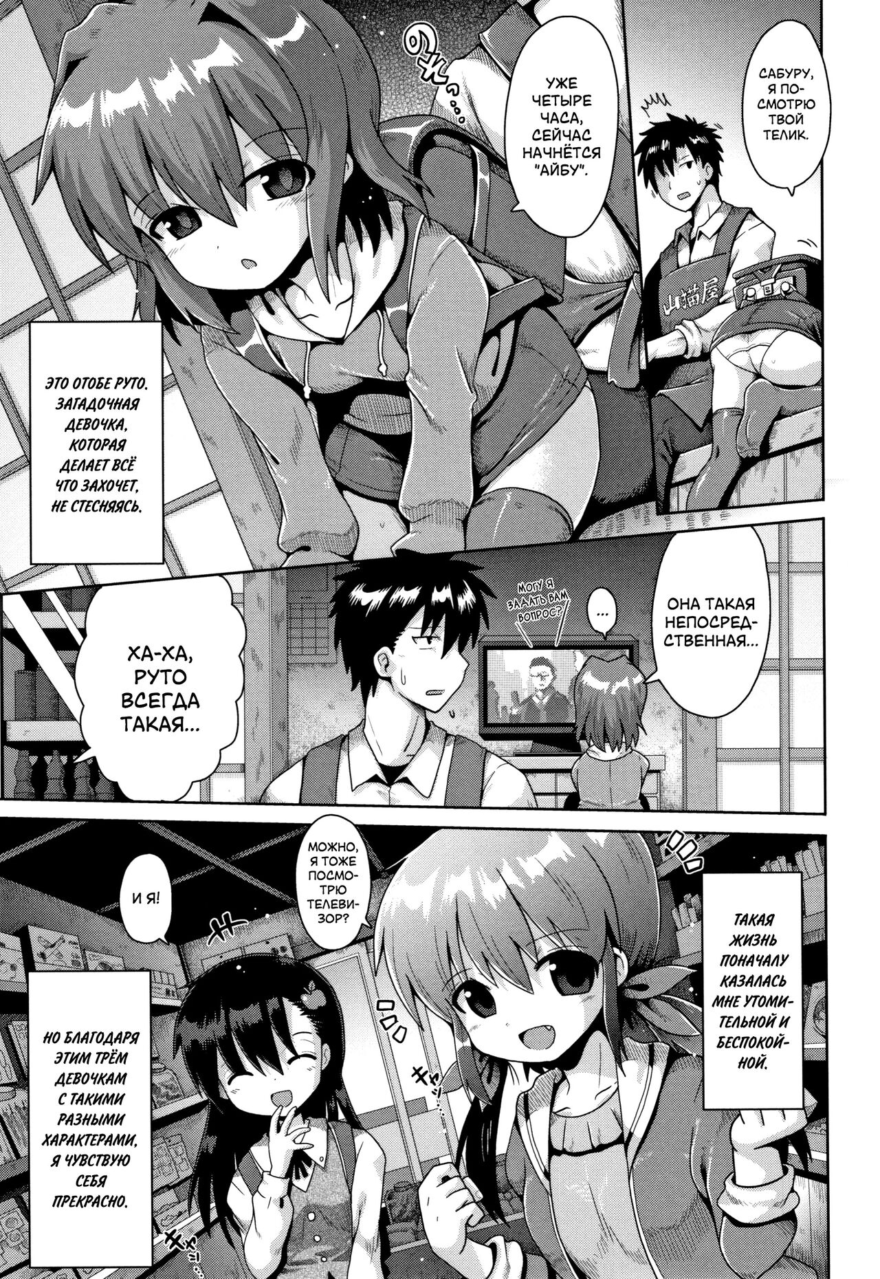 Houkago Ihatovo 1-3 | В стране мечты после уроков page 3 full