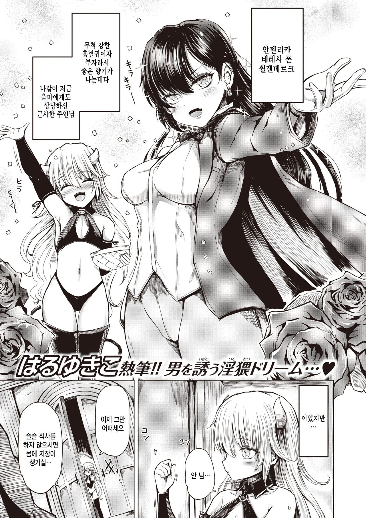 Tsumamigui Tsumi page 1 full