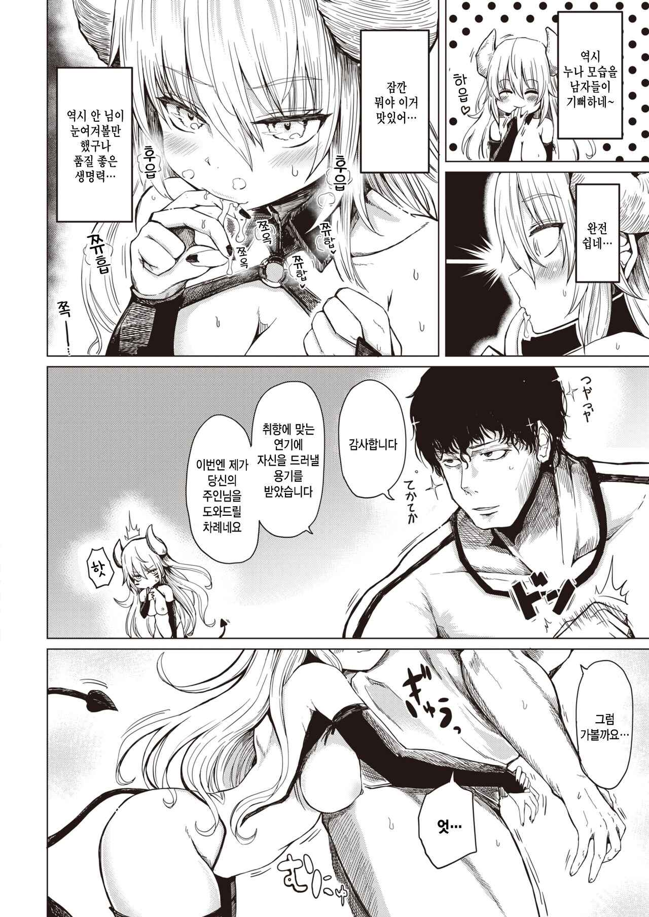 Tsumamigui Tsumi page 10 full