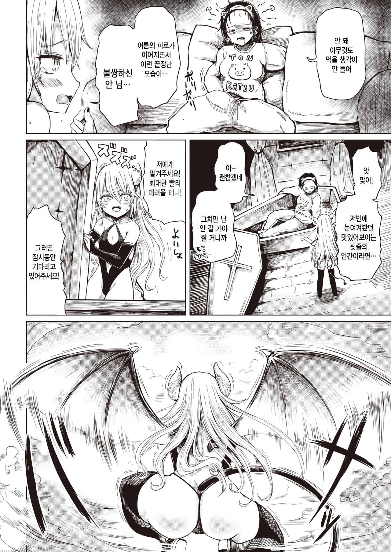 Tsumamigui Tsumi page 2 full